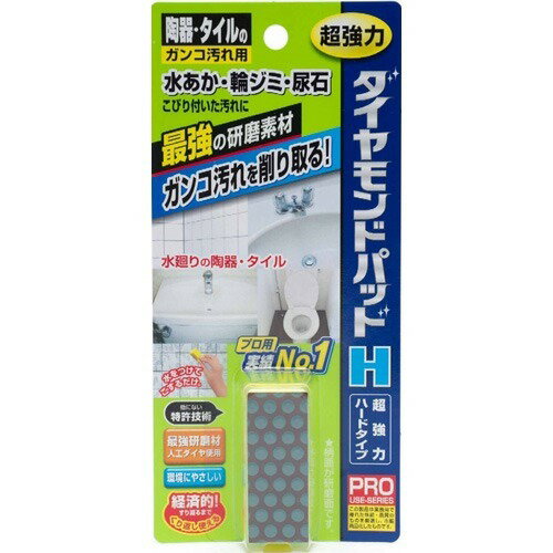 ヒューマンシステム 陶器用 ダイヤモンドパッド H ( 汚れ落とし・陶器・タイル用研磨剤 ) ( 4524963010334 )