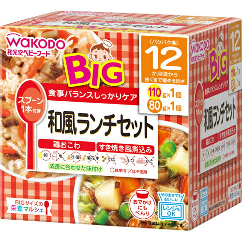 【送料無料・まとめ買い×3個セット】和光堂 BIGサイズの栄養マルシェ 和風ランチセット 12か月頃から