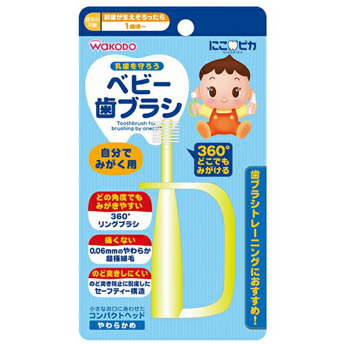 楽天姫路流通センター【送料込・まとめ買い×7個セット】アサヒグループ食品 和光堂 にこピカ ベビー歯ブラシ 自分でみがく用 やわらかめ