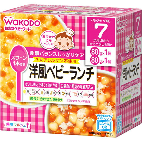 【送料無料 まとめ買い×10】和光堂 ベビーフード 栄養マルシェ 7か月頃から 洋風ベビーランチ