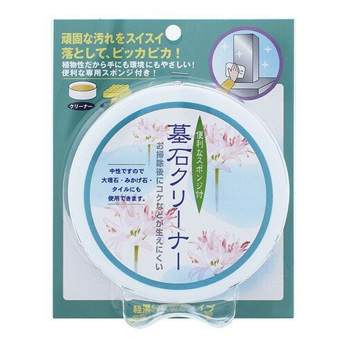 商品詳細スポンジ付き墓石専用クリーナー。SPEC商品サイズ:高さ155mm×幅125mm×奥行45mm箱含む重量:約207g内容量:約100g★お取り寄せになるため、発送にお時間を頂いております。発売元:株式会社日本香堂広告文責：アットライフ株式会社TEL 050-3196-1510※商品パッケージは変更の場合あり。メーカー欠品または完売の際、キャンセルをお願いすることがあります。ご了承ください。