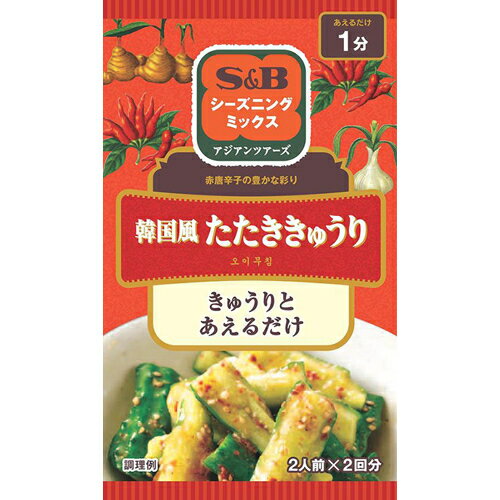 エスビー食品 S&B シーズニングミックス アジアンツアーズ 韓国風たたききゅうり 11gのサムネイル