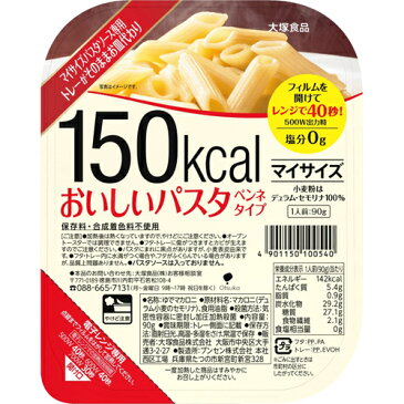 【メーカー直送・代引不可・同梱不可】 【大塚食品】 マイサイズ 150kcal おいしいパスタ ペンネタイプ 90g