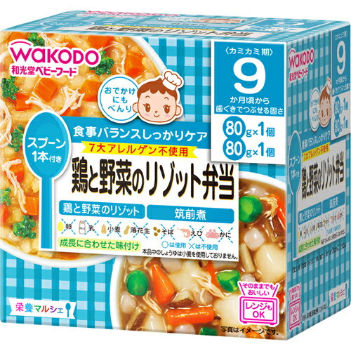 アサヒグループ食品 和光堂 ベビーフード 栄養マルシェ 9か月頃から 鶏と野菜のリゾット弁当