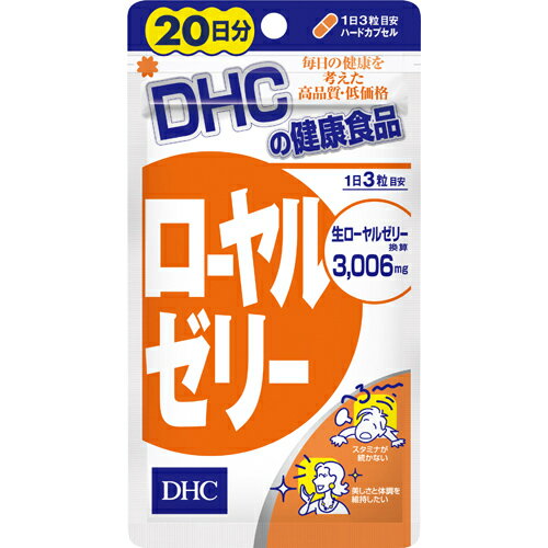 ディーエイチシー(DHC) DHC ローヤルゼリー 20日分 60粒