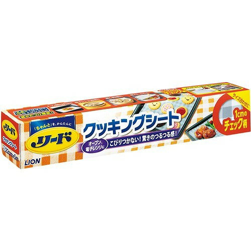 ライオン　リード ヘルシークッキングシート 小 22cm×5m×30点セット　まとめ買い特価！ケース販売 ( 4903301176480 )