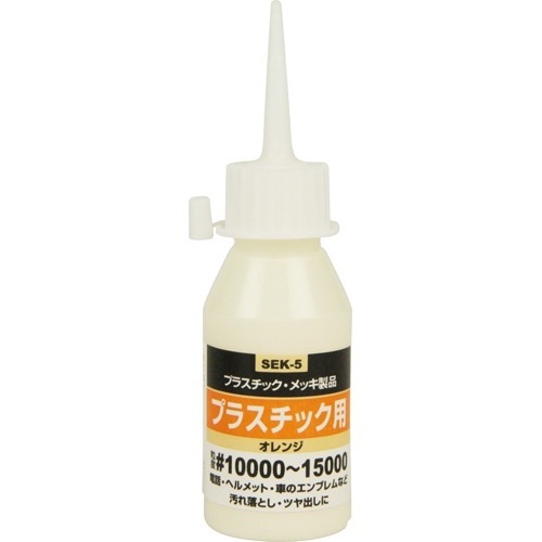 【送料込・まとめ買い×7点セット】藤原産業 SK11 液体研磨材 #10000-15000 プラスチック用 オレンジ SEK-5(50cc)