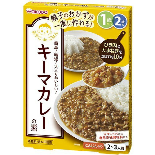 アサヒグループ食品 和光堂 おやこdeごはん 1歳から 2歳も キーマカレーの素 123.5g