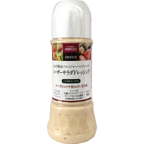 成城石井 成城石井 desica 24ヶ月熟成パルミジャーノ・レジャーノのシーザーサラダドレッシング 250mlのサムネイル
