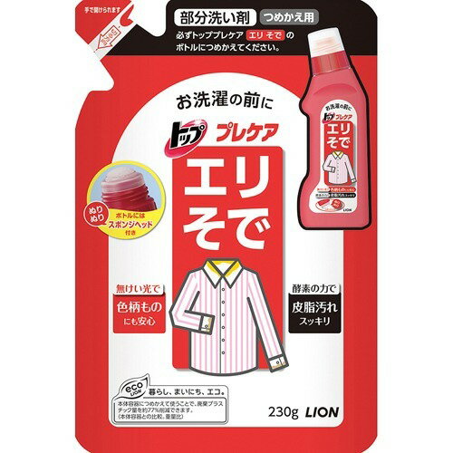 ライオン　トップ プレケアえりそで用つめかえ 230ml ( 洗濯の前処理専用剤　詰替え ) ×5点セット ( 4903301745532 )