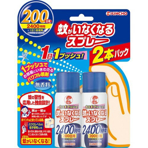 蚊がいなくなるスプレー 蚊取り 12時間持続 200日分 無香料 2本パック