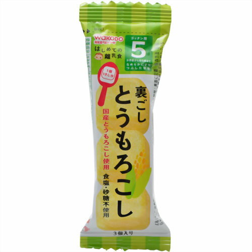 【送料込・まとめ買い×9個セット】アサヒグループ食品 和光堂 手作り応援 はじめての離乳食 裏ごしとうもろこし 5か月頃から 1.7g