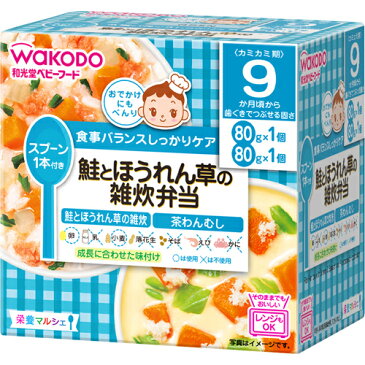 【まとめ買い×5】和光堂 ベビーフード 栄養マルシェ 9か月頃から 鮭とほうれん草の雑炊弁当