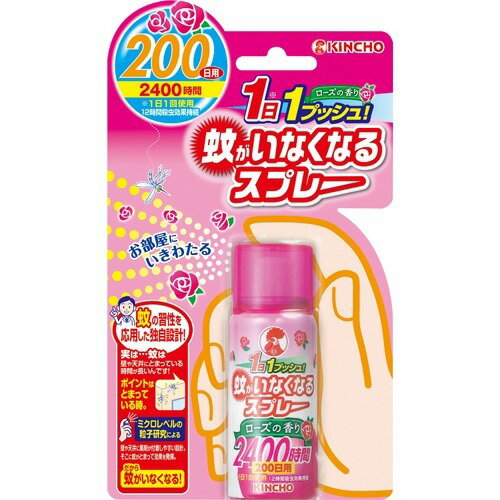 【春夏限定】大日本除虫菊 ( 金鳥 ) 蚊がいなくなるスプレー　200日　45mL　ローズの香り 防除用医薬部外品 ( 蚊成虫の駆除 ) ( 4987115105607 )※無くなり次第終了