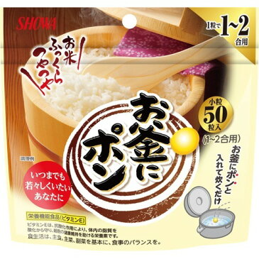 【直送・代引不可・同梱不可】昭和産業 お釜にポン 小粒(50粒)