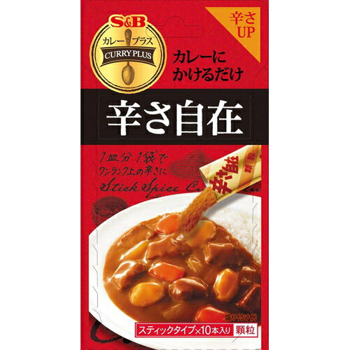 エスビー食品 S&B カレープラス 辛さ自在 5g(0.5g×10本)