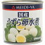明治屋 明治屋 国産うずら卵水煮 45g