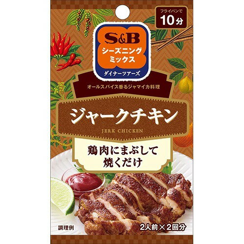 処分　エスビー食品 S&B シーズニングミックス ジャークチキン 10g