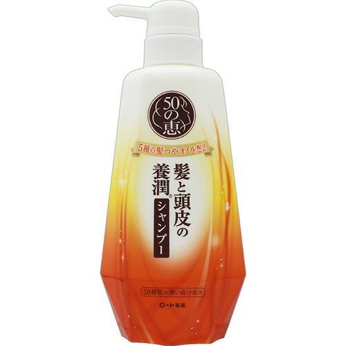 【令和・早い者勝ちセール】ロート製薬 50の恵　髪と頭皮の養潤シャンプー ( 内容量：400ML ) ( 4987241145690 )※パッケージ変更の場合あり