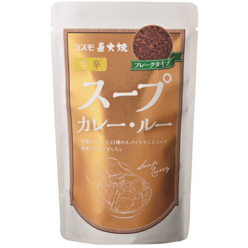 コスモ食品 コスモ 直火焼 スープカレー・ルー 中辛 110g
