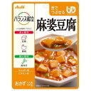 【配送おまかせ・送料込】アサヒグループ食品 バランス献立 麻婆豆腐 100g 1個