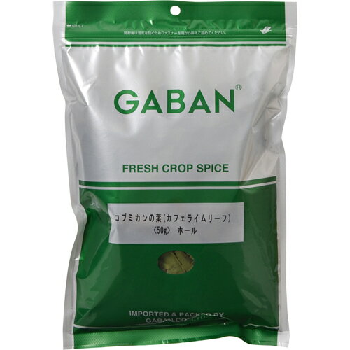 ギャバン 業務用 コブミカンの葉(カフェライムリーフ) ホール 袋 50g（4971985063075）のサムネイル