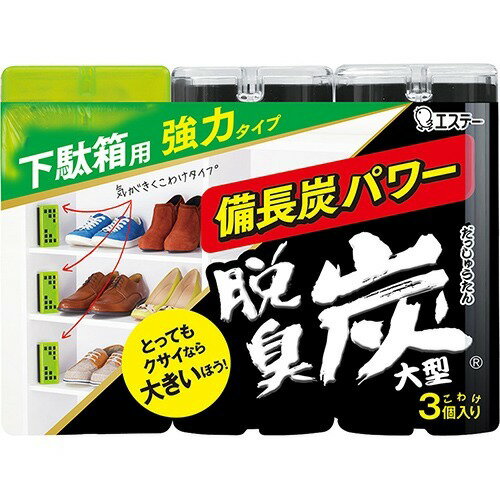 楽天姫路流通センター【令和・早い者勝ちセール】エステー 脱臭炭　こわけ　下駄箱用大型 100g×3個入りパック（下駄箱消臭剤） （ 4901070125784 ）