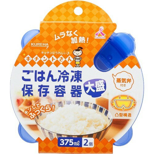 【令和・早い者勝ちセール】クレハ　キチントさん　ごはん冷凍保存容器　大盛　2個 ( 4901422338862 )