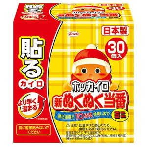 【送料無料・まとめ買い×3】ホッカイロ 新ぬくぬく当番 貼るミニ 30個入×3点セット（4987067466900）