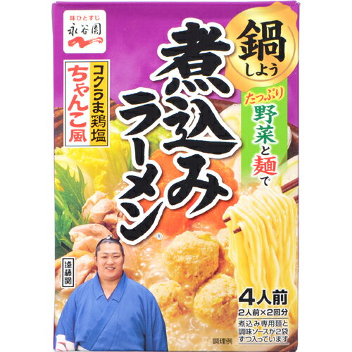 永谷園 永谷園 煮込みラーメン コクうま鶏塩ちゃんこ風 294gのサムネイル