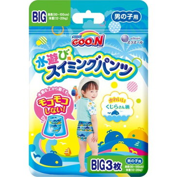 【春夏限定】大王製紙　グーン スイミングパンツ BIGサイズ 男の子 3枚入 （子供用　オムツ　水着）( 4902011744941 ) ※パッケージ変更の場合あり　無くなり次第終了