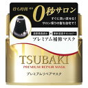 【令和・ステイホームSALE】資生堂 TSUBAKI　ツバキ プレミアムリペアマスク 180g （ヘアマスク）(4901872459957)※無くなり次第終了