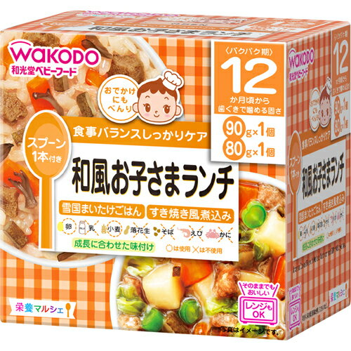 【送料込・まとめ買い×9個セット】アサヒグループ食品 和光堂 ベビーフード 栄養マルシェ 12か月頃から 和風お子さまランチ