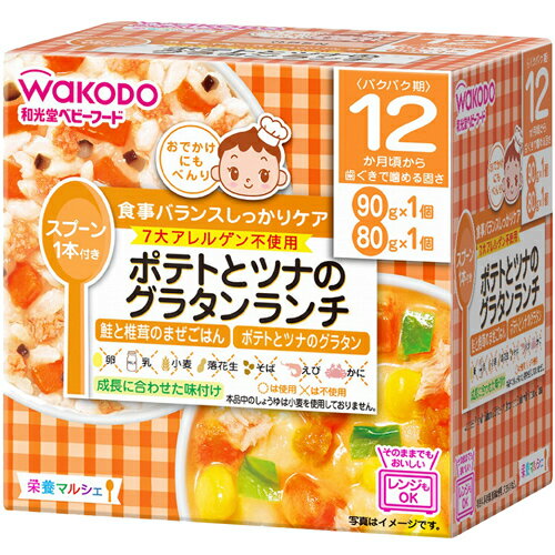 【送料込・まとめ買い×4個セット】アサヒグループ食品 和光堂 ベビーフード 栄養マルシェ 12か月頃から ポテトとツナのグラタンランチ