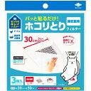 【送料込 まとめ買い×3】パッと貼るだけ ホコリとりフィルター 換気扇用 30cm 3枚入り ×3点セット（4901987234975）