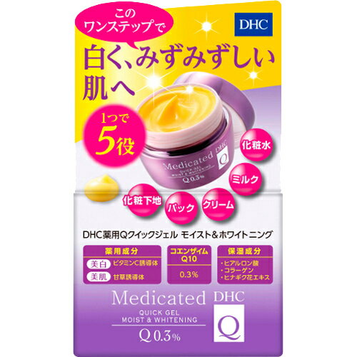 【送料込・まとめ買い×9個セット】ディーエイチシー(DHC) DHC 薬用Qクイックジェル モイスト&ホワイトニング(SS) 50g