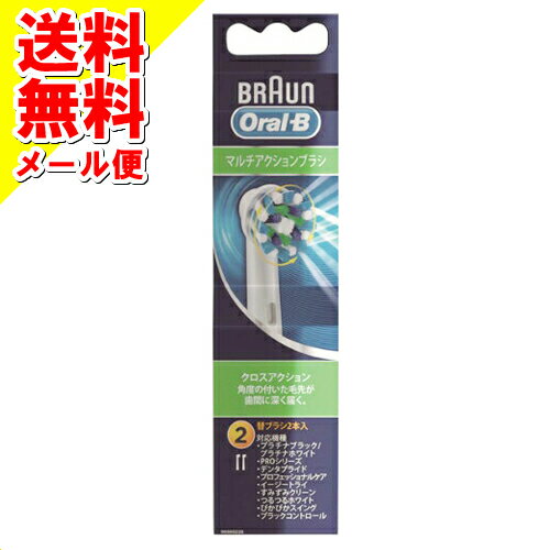 【メール便送料込】【ジレット】【オーラルB】オーラルB マルチアクションブラシ 2P【2個】【電動歯ブラシ】 【メール便送料込】【ジレット】【オーラルB】オーラルB マルチアクションブラシ 2P【2個】【電動歯ブラシ】