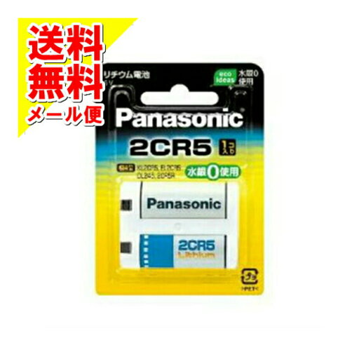 【メール便送料込】パナソニック カメラ リチウム電池(2CR5W) ) 【メール便送料込】パナソニック カメラ リチウム電池(2CR5W) )