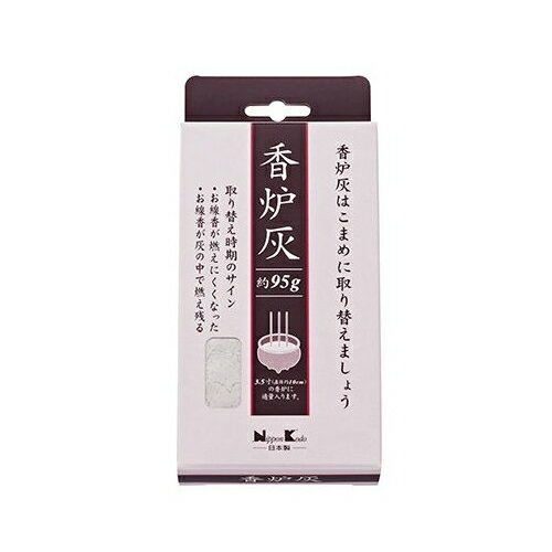 【令和・早い者勝ちセール】日本香堂　香炉灰　約95g入（仏事・墓参用品 香炉用の灰）(4902125920187)