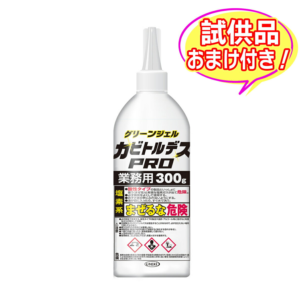 【送料込・おまけ付き】UYEKI ウエキ カビトルデス PRO 業務用 グリーンジェル 300g ※今ならおまけが付いてくる！ ※数量限定 ※お一人様1個限り SP392〔R〕