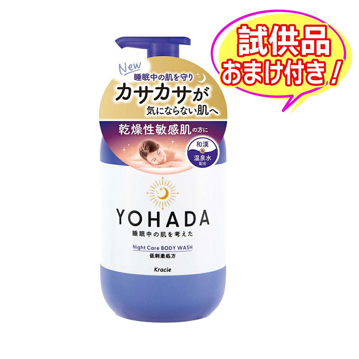 商品名：クラシエ YOHADA 薬用 ボディウォッシュ ポンプ 480ml 本体 医薬部外品内容量：480mlJANコード：4901417175816発売元、製造元、輸入元又は販売元：クラシエホームプロダクツ販売原産国：日本区分：医薬部外品商品番号：101-4901417175816商品説明・乾燥性敏感肌の方に・医薬部外品・低刺激処方・睡眠中の乾燥刺激が感じにくい肌へ・ナイトケアボディソープ・YOHADA美容成分配合「保湿」：和漢抽出エッセンス（トウキ・チンピ・ビワ葉）＆温泉水・消炎剤配合で肌あれ防止・穏やかに過ごしたい夜にムーンリットフラワーの香り・着色料・鉱物油・サルフェート・シリコン・パラベン不使用・お子さまの肌もやさしく洗いあげます・アレルギーテスト・スティンギングテスト済み広告文責：アットライフ株式会社TEL 050-3196-1510 ※商品パッケージは変更の場合あり。メーカー欠品または完売の際、キャンセルをお願いすることがあります。ご了承ください。