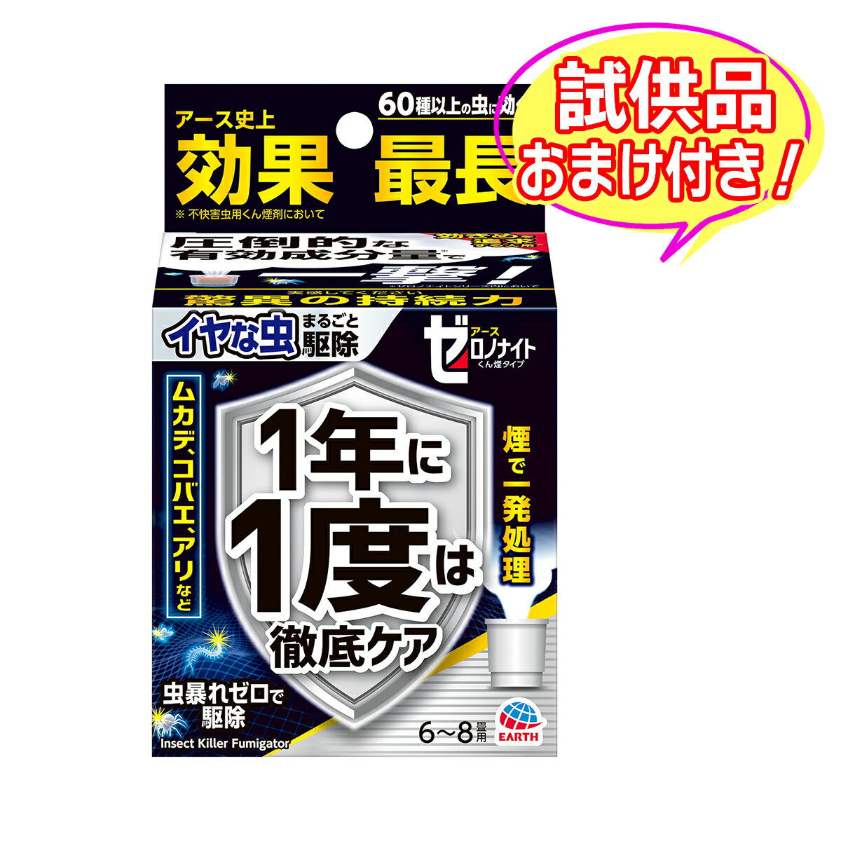 【送料込】【おまけ付き】 アース製薬 イヤな虫 ゼロノナイト 6-8畳用 10g 本体 スモークタイプ ( ムカデ、アリ、コバエ ) ( 4901080052414 ) ※今ならおまけが付いてくる! ※数量限定 ※お一人様1個限り SP398〔R〕