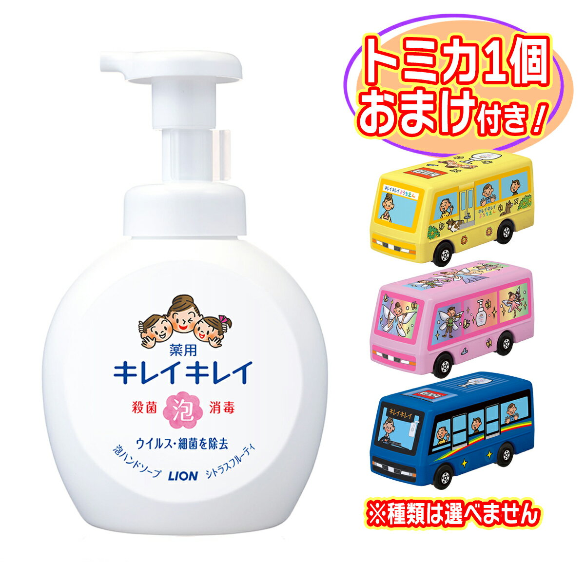【おまけ付き】ライオン キレイキレイ 薬用 泡ハンドソープ 本体 大型サイズ ポンプ シトラスフルーティの香り 500ml 医薬部外品 ※今ならトミカ1個プレゼント ※数量限定 ※お一人様1個限り SP415〔R〕のサムネイル