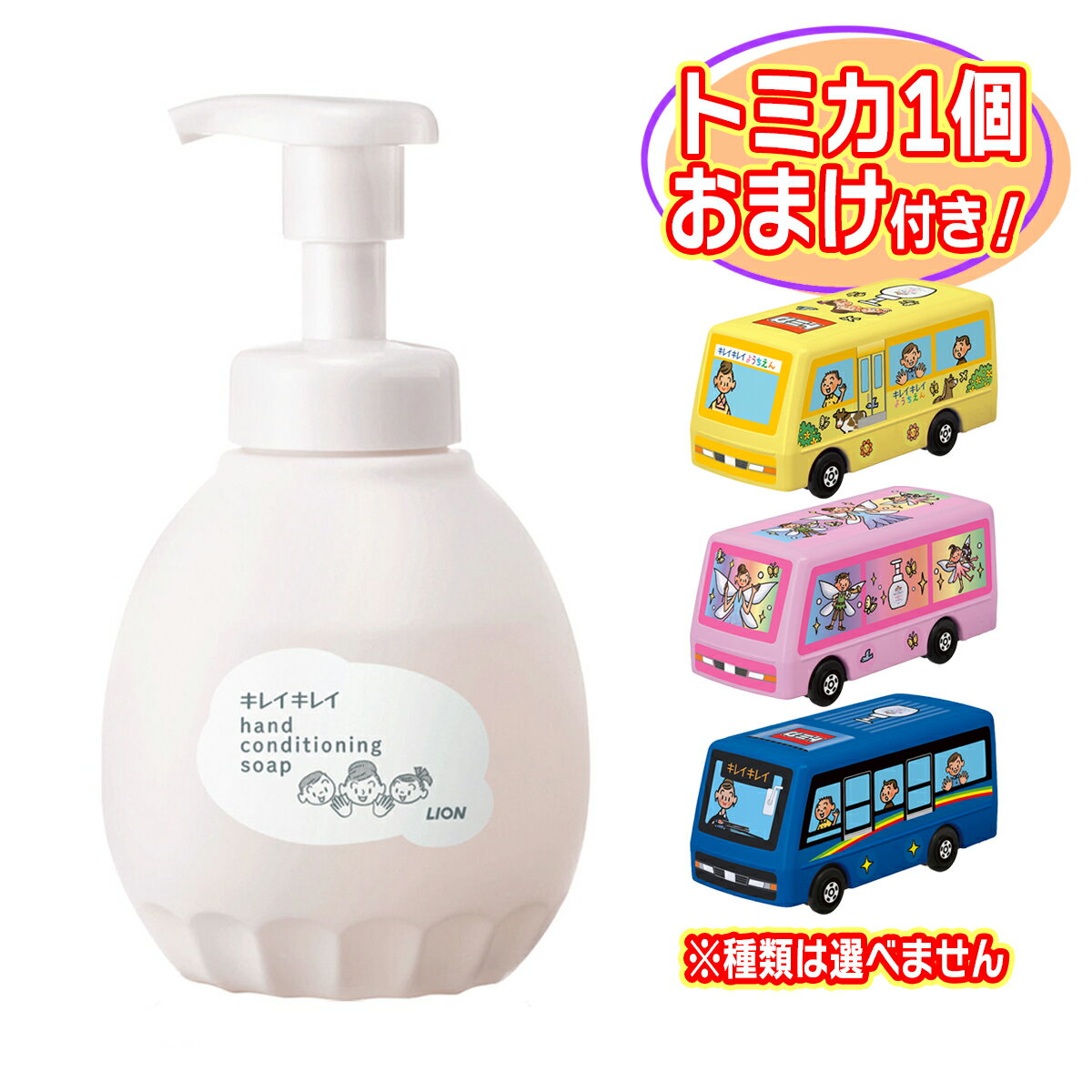 【おまけ付き】ライオン LION キレイキレイ 薬用 ハンドコンディショニング ソープ 本体 ポンプ せっけんの香り 450ml ※今ならトミカ1個プレゼント ※数量限定 ※お一人様1個限り SP415〔R〕のサムネイル