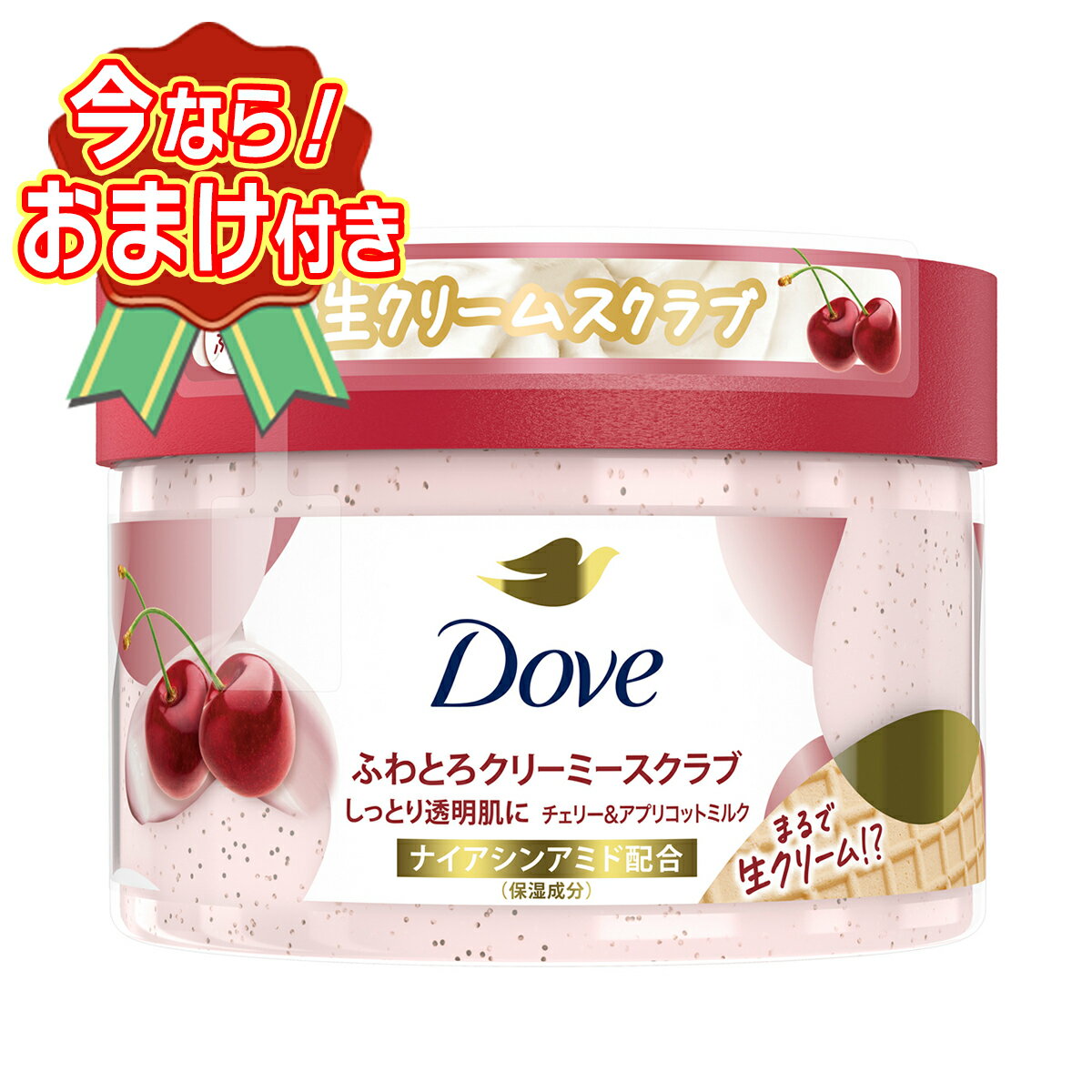 【おまけ付き】ユニリーバ Dove ダヴ クリーミー スクラブ チェリー&アプリコットミルク 298g ※今なら日用品サンプルプレゼント ※数量限定 ※お一人様1個限り SP400〔R〕