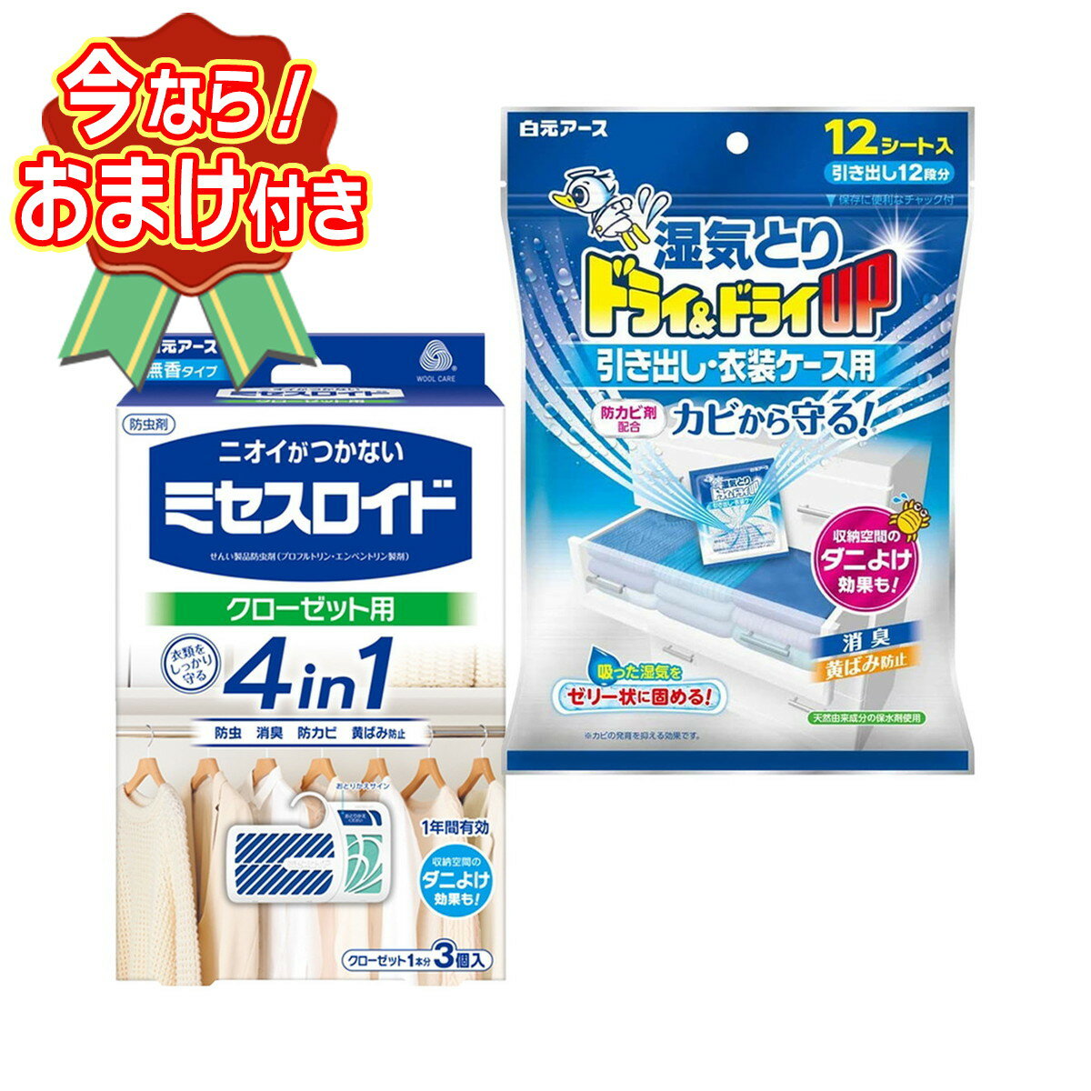 【おまけ付き】ニオイがつかない ミセスロイド クローゼット用 1年間有効 3個入 + 湿気取り ドライ&ドライUP 引き出し・衣装ケース用 12シート入 ※今なら日用品サンプルプレゼント ※数量限定 ※お一人様1個限り SP408 〔R〕