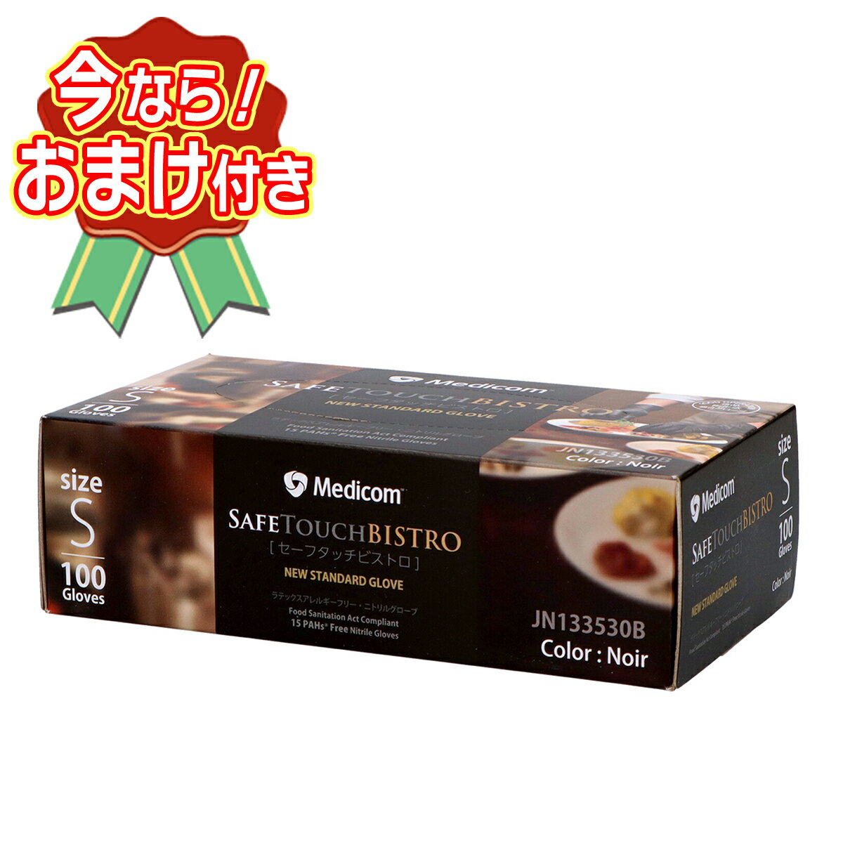 【おまけ付き】メディコムジャパン セーフタッチ ビストロ ノアール 黒 Sサイズ 100枚 ※今なら日用品サンプルプレゼント ※数量限定 ※お一人様1個限り SP434-2 SP423-2 〔R〕