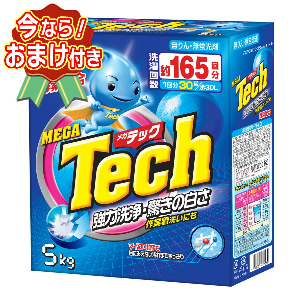 トイレタリージャパン メガテック 大型洗剤 5kg 165回分 洗濯用洗剤 ※今なら日用品サンプルプレゼント ※数量限定 ※お一人様1個限り SP424・SP4...