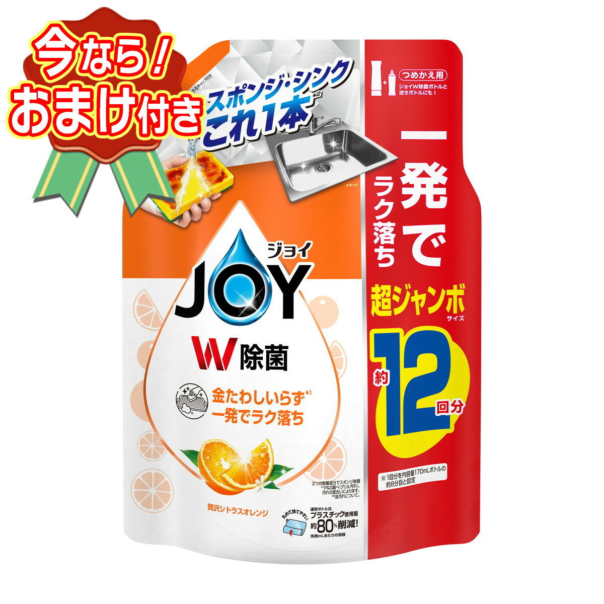 【おまけ付き】P&G ジョイ W除菌 贅沢シトラスオレンジの香り つめかえ用 超ジャン...