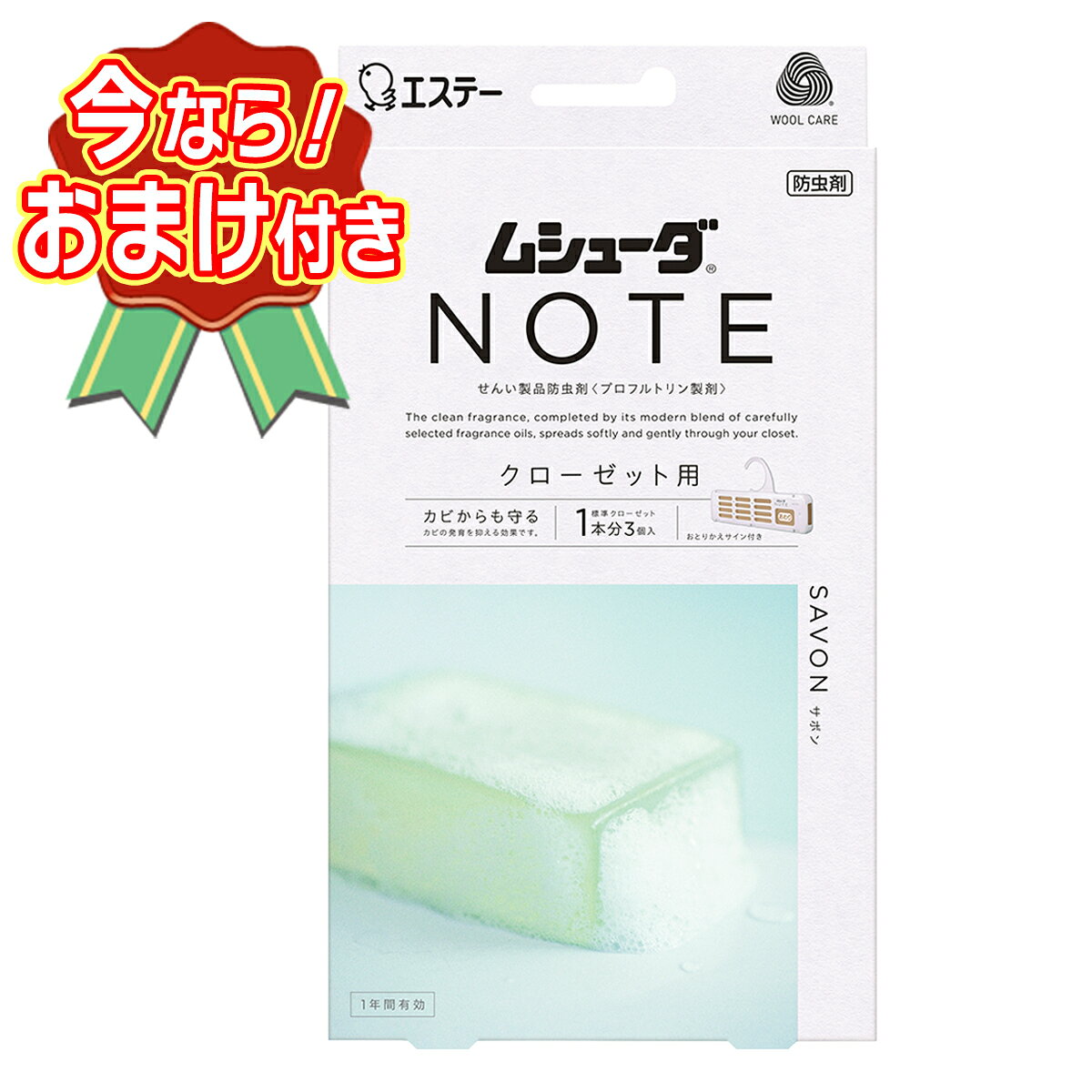 商品名：ムシューダ NOTE ノート 1年間有効 クローゼット用 サボン 3個入 エステー内容量：3個入JANコード：4901070303892発売元、製造元、輸入元又は販売元：エステー原産国：日本商品説明・大切な衣類を約1年間虫からしっかり守ります。・厳選したフレグランスオイルをモダンにブレンドし創りあげた清潔感のある香りがクローゼット内に広がり、ふわっとやさしく香ります。・防カビ剤配合でカビの発育を抑え、衣類をカビから守ります。・収納空間にダニを寄せ付けにくくします。※マダニやイエダニを対象とした効果ではありません。・取り替え時期がわかる、おとりかえサインつきです。--------------------------広告文責：アットライフ株式会社TEL 050-3196-1510 ※商品パッケージは変更の場合あり。メーカー欠品または完売の際、キャンセルをお願いすることがあります。ご了承ください。